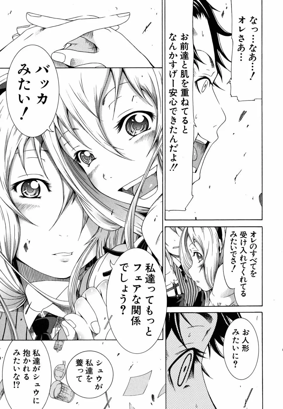 イノセント～少女メモリア～ Page.74