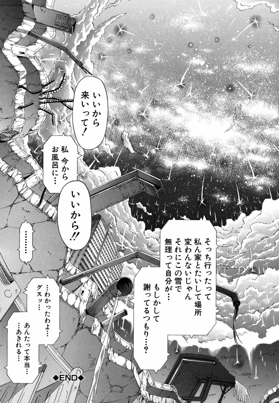 イノセント～少女メモリア～ Page.78