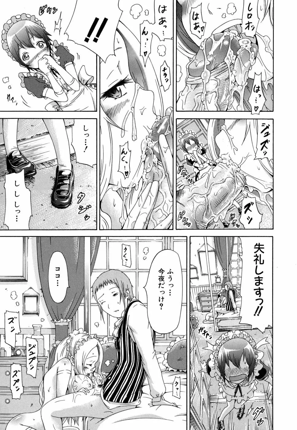 イノセント～少女メモリア～ Page.88