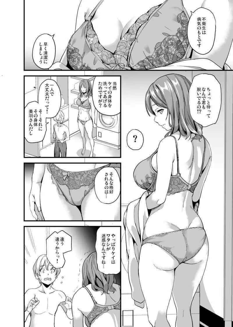 同居する粘液-2体目 2話 预览 Page.6