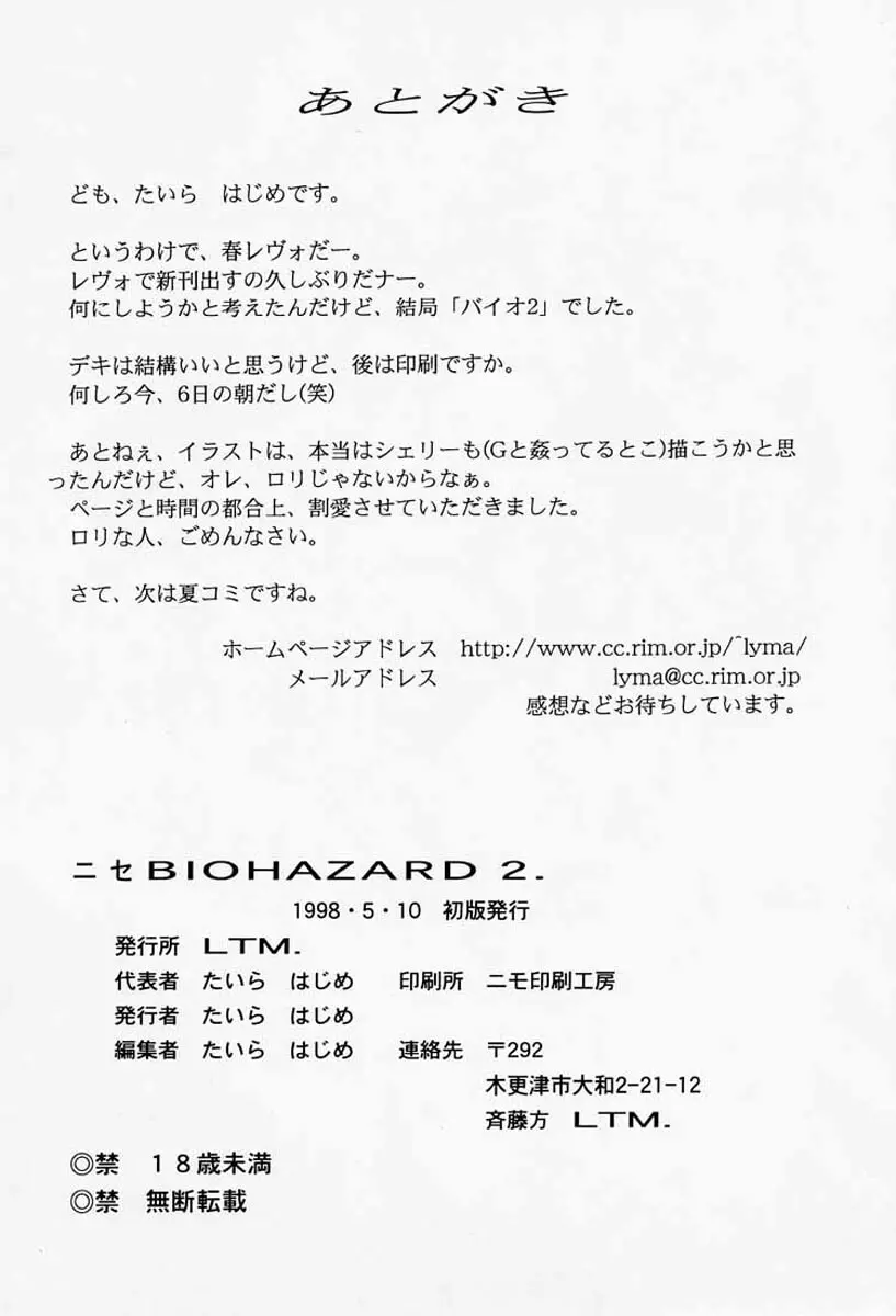 ニセ BIOHAZARD 2 Page.27