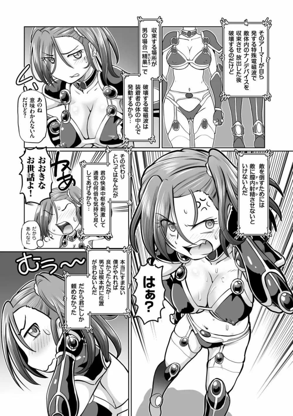 淫辱くえすと。乙牝☆全力交尾戦記 Page.113