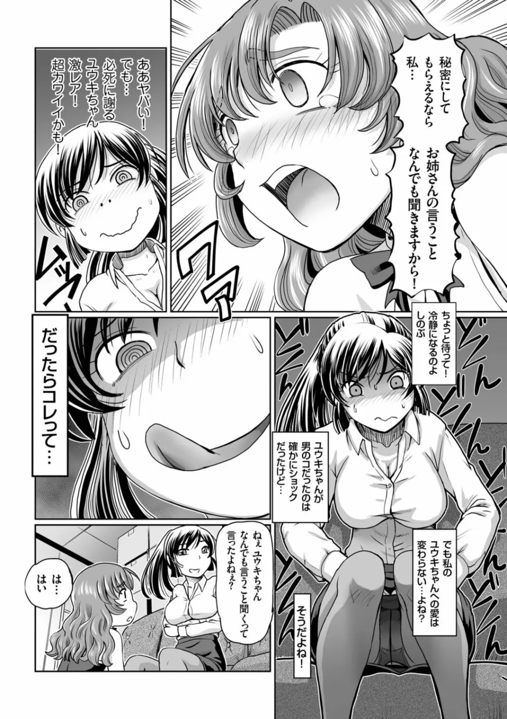 淫辱くえすと。乙牝☆全力交尾戦記 Page.159