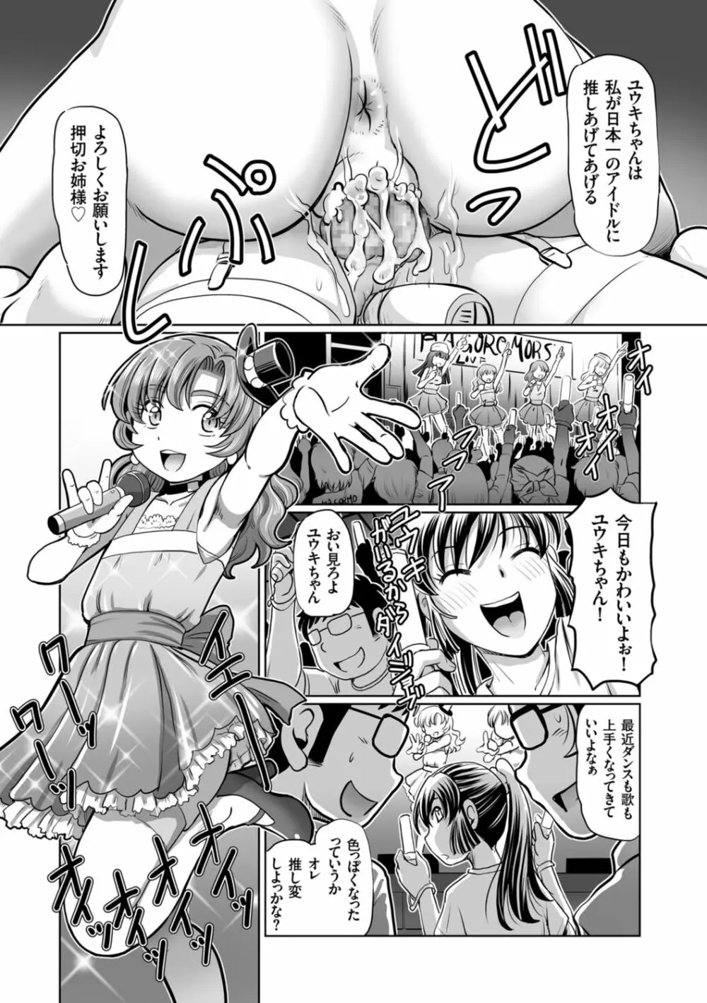 淫辱くえすと。乙牝☆全力交尾戦記 Page.173