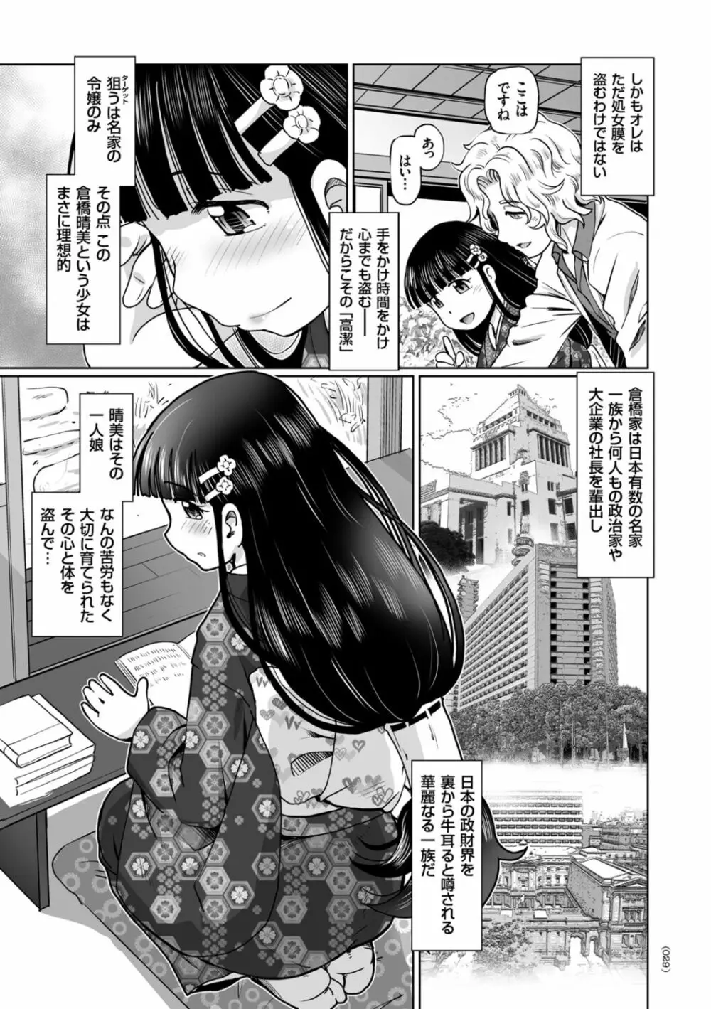 淫辱くえすと。乙牝☆全力交尾戦記 Page.29