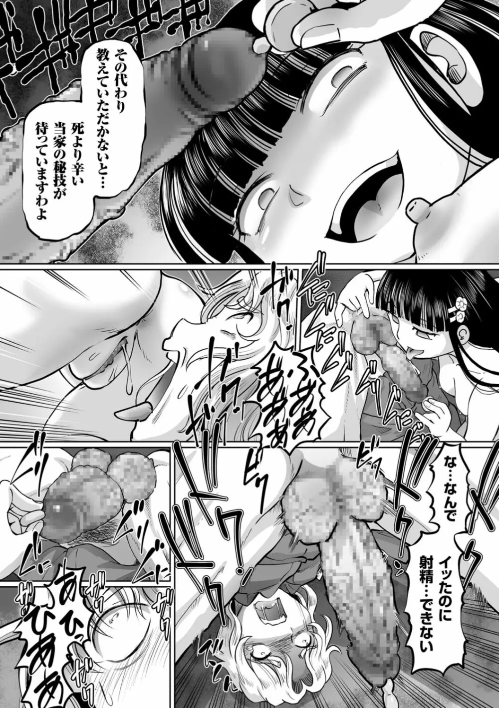 淫辱くえすと。乙牝☆全力交尾戦記 Page.43