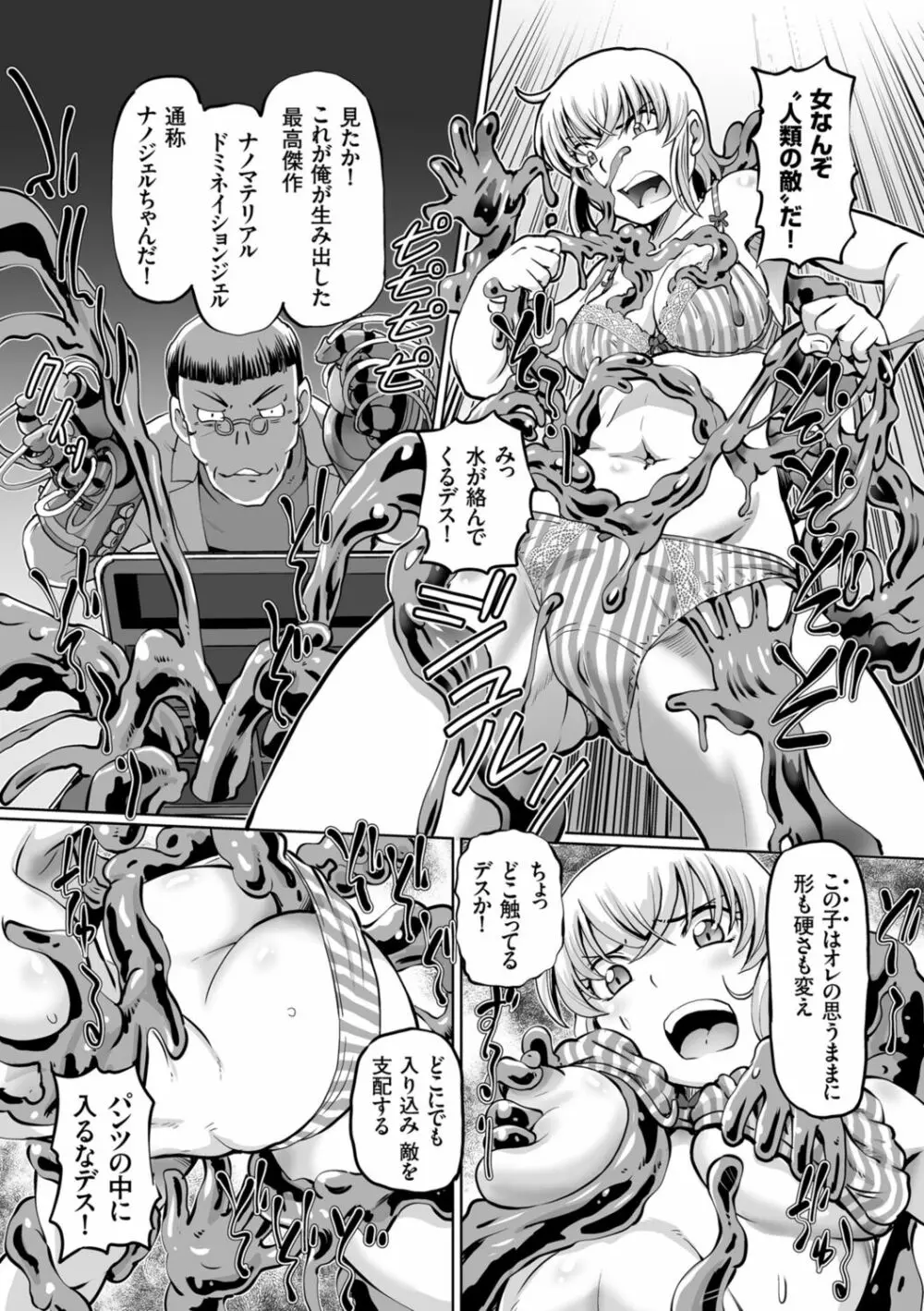 淫辱くえすと。乙牝☆全力交尾戦記 Page.58