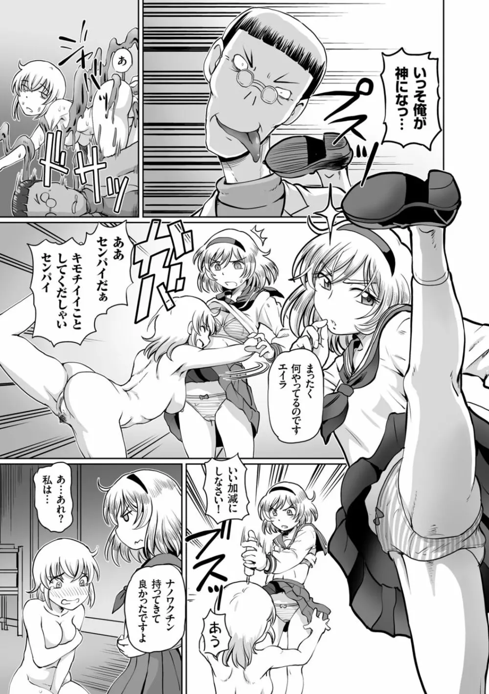 淫辱くえすと。乙牝☆全力交尾戦記 Page.73