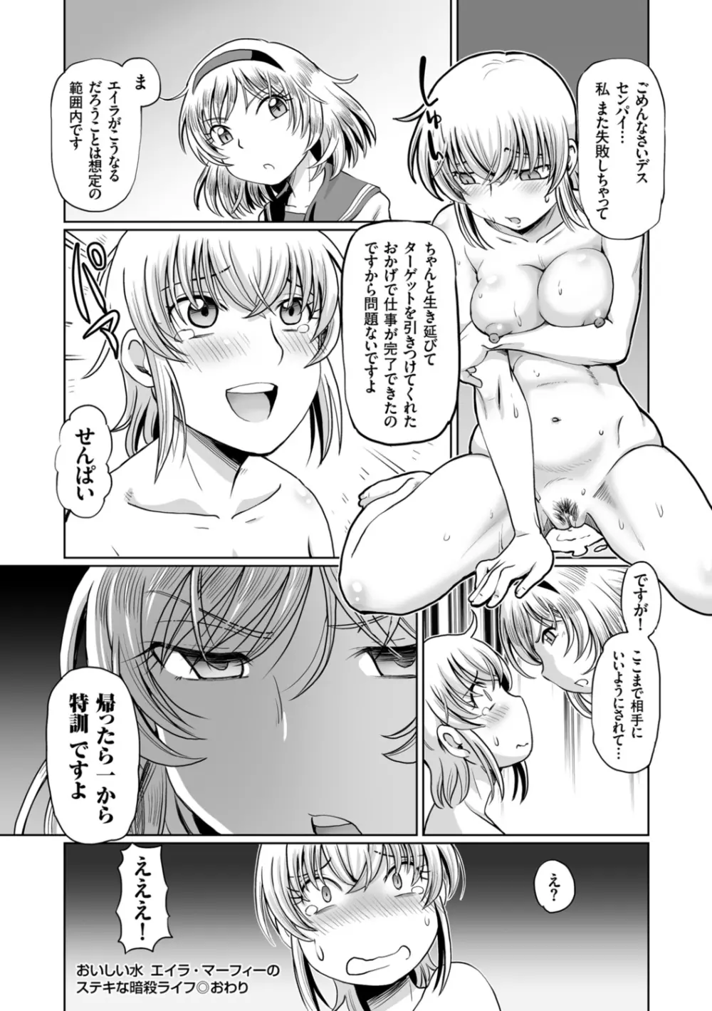 淫辱くえすと。乙牝☆全力交尾戦記 Page.74