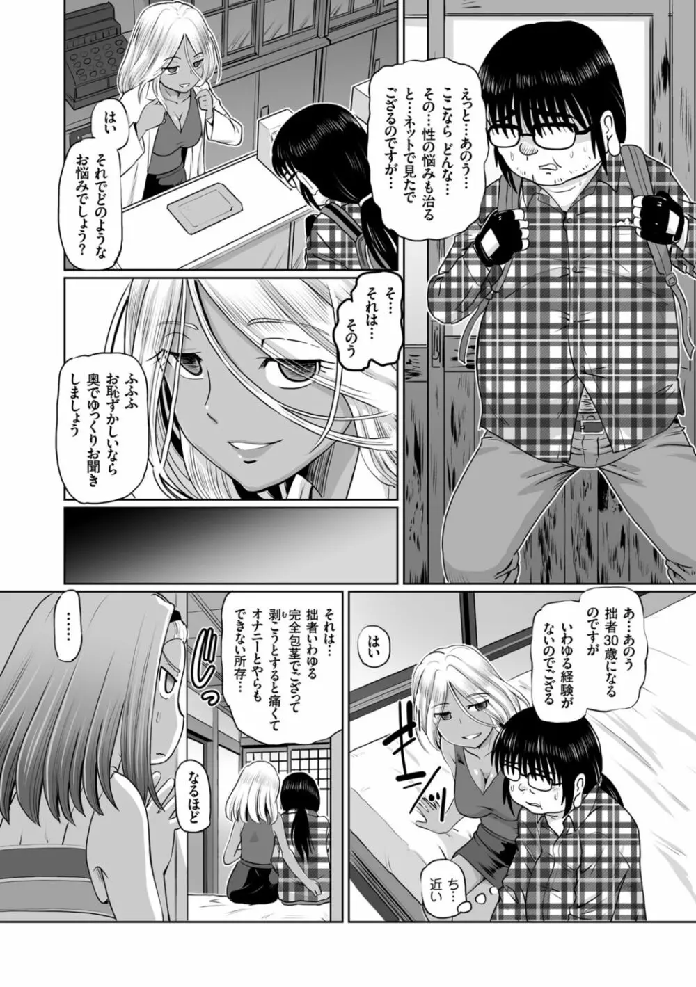 淫辱くえすと。乙牝☆全力交尾戦記 Page.84