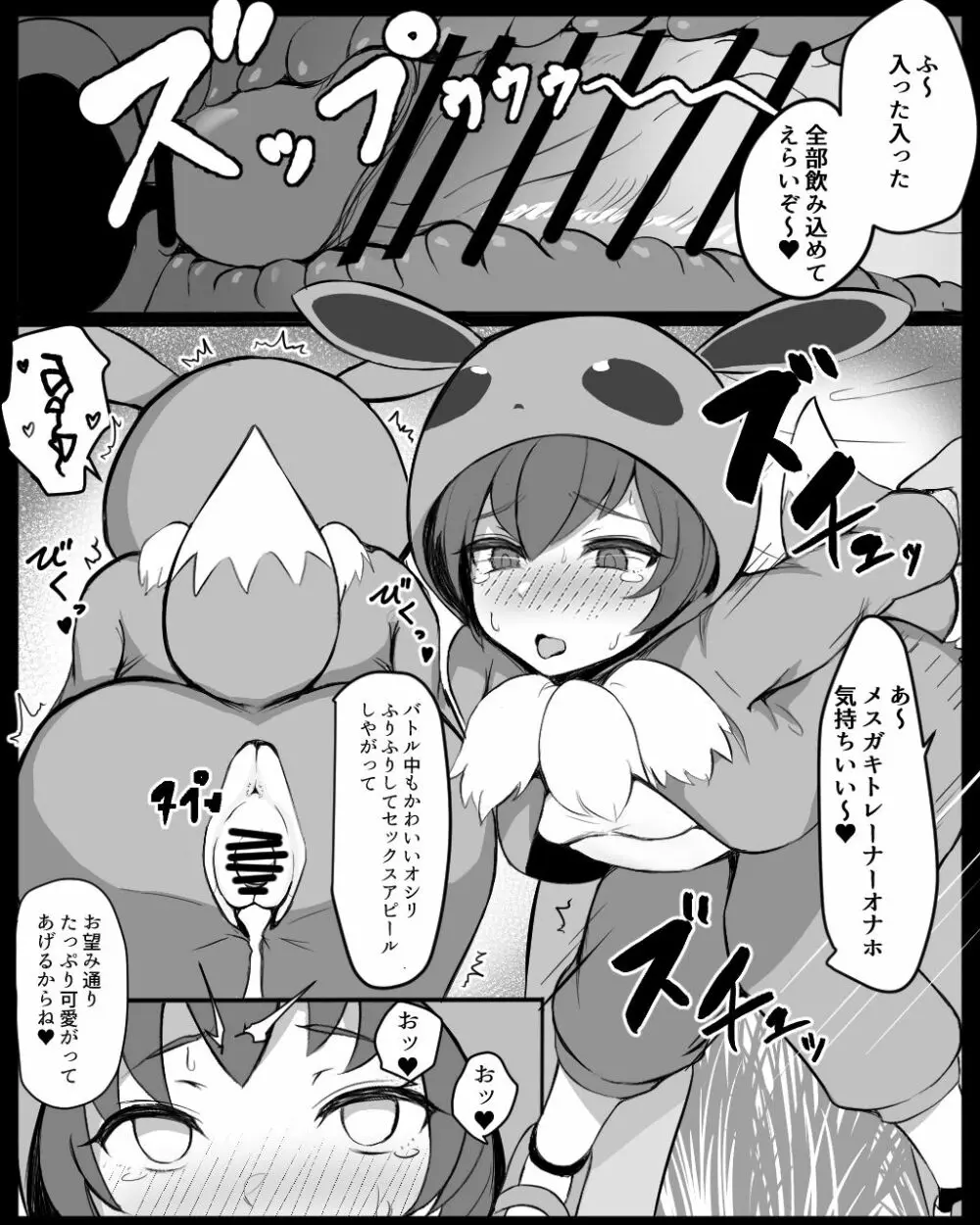 ポケモンごっこちゃんと交尾ごっこ Page.6