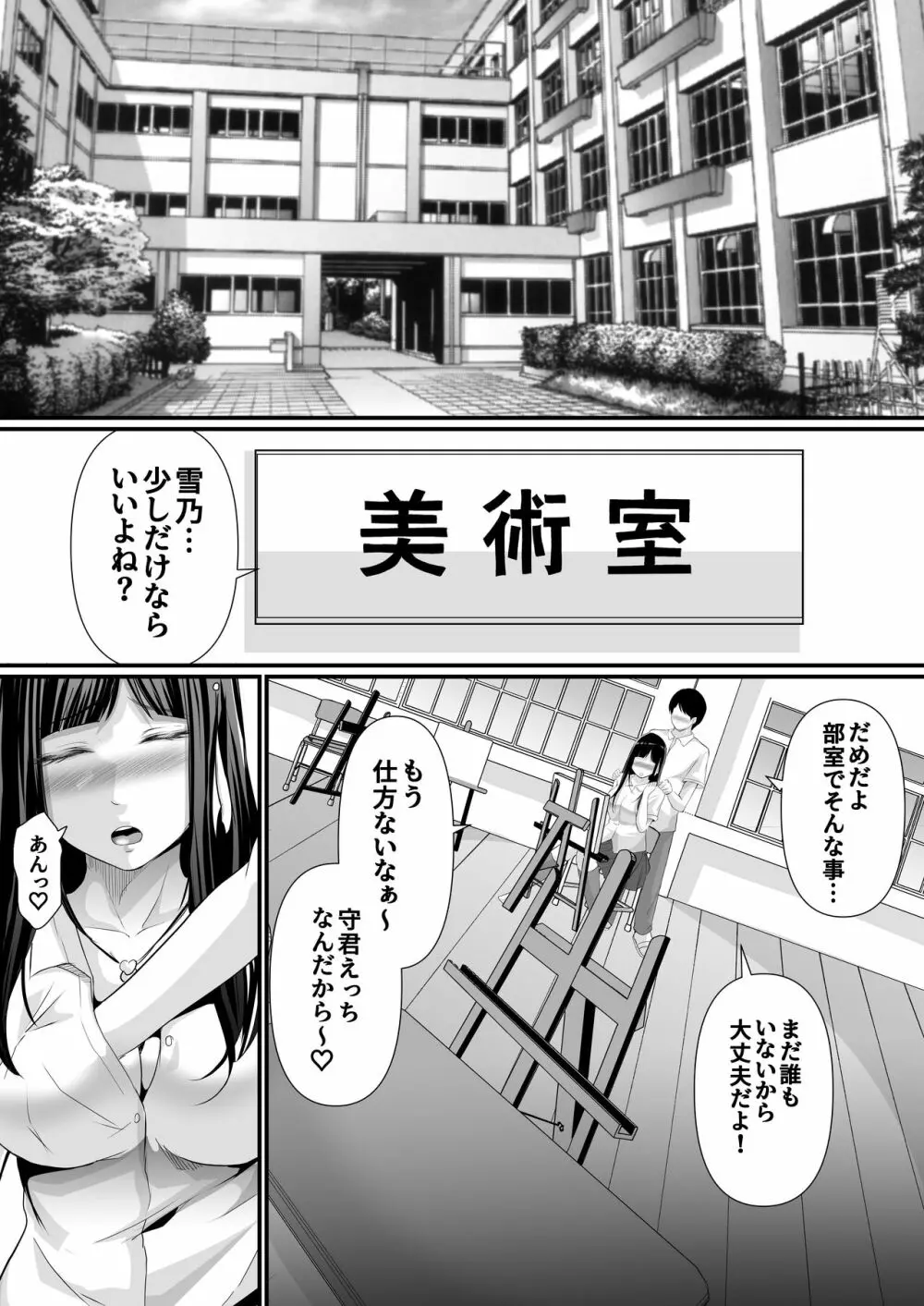 寝取られる私は先生の『作品』になる… Page.14