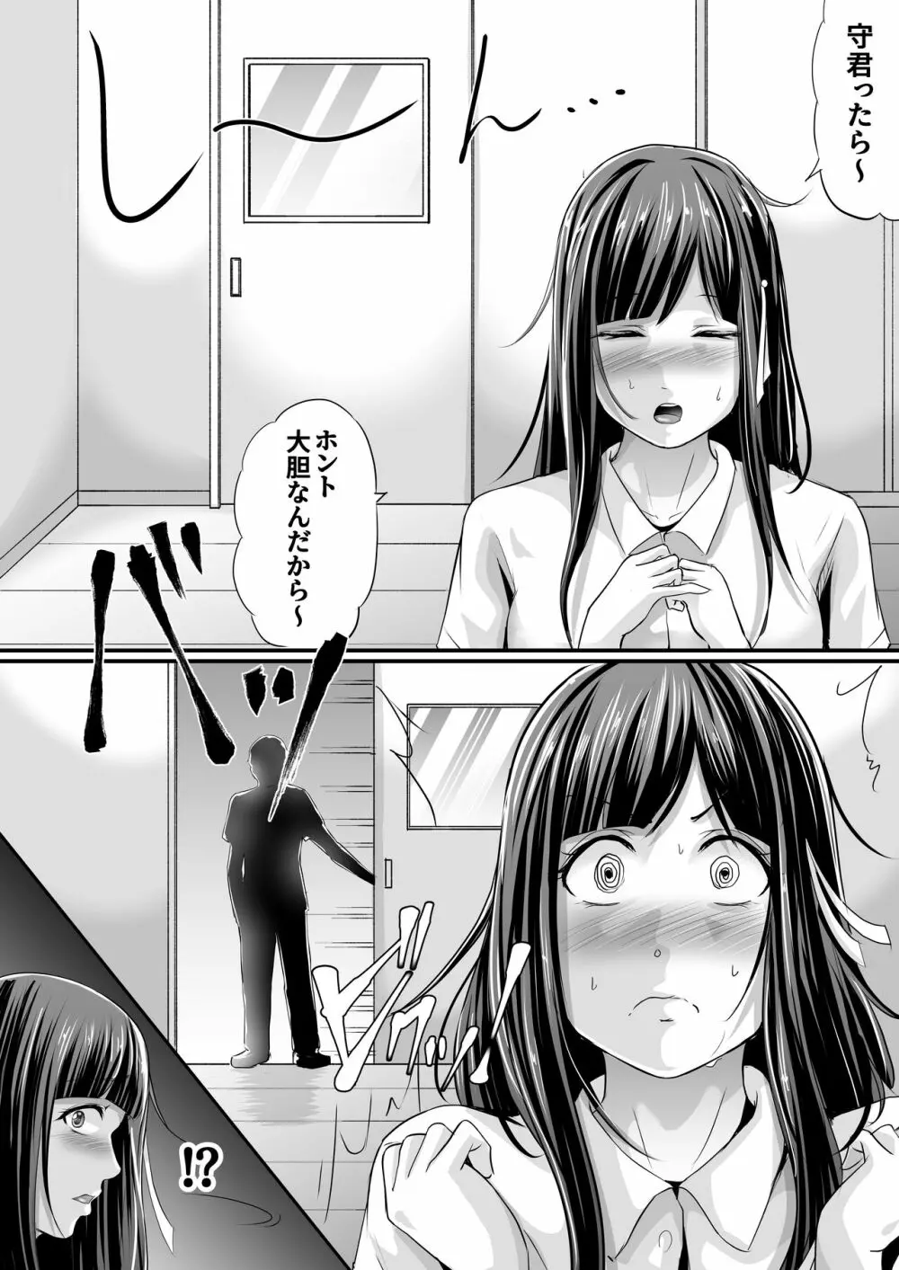 寝取られる私は先生の『作品』になる… Page.16