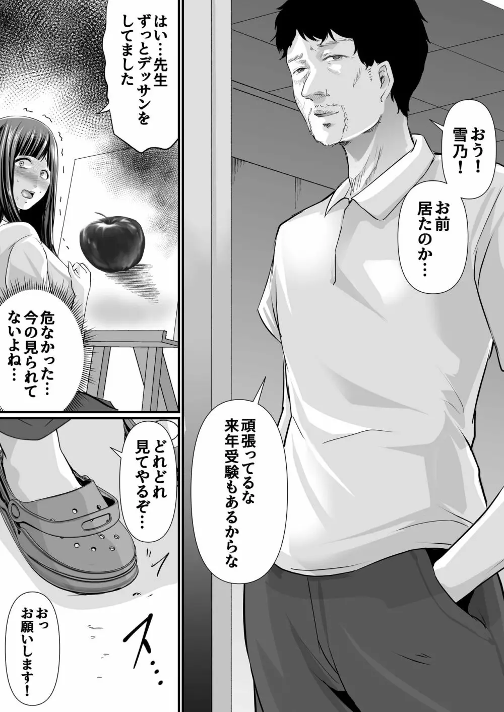 寝取られる私は先生の『作品』になる… Page.17