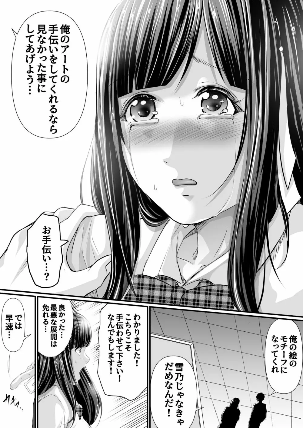 寝取られる私は先生の『作品』になる… Page.22