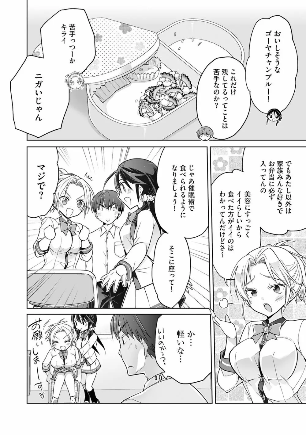 楽兎学園催眠部 Page.10