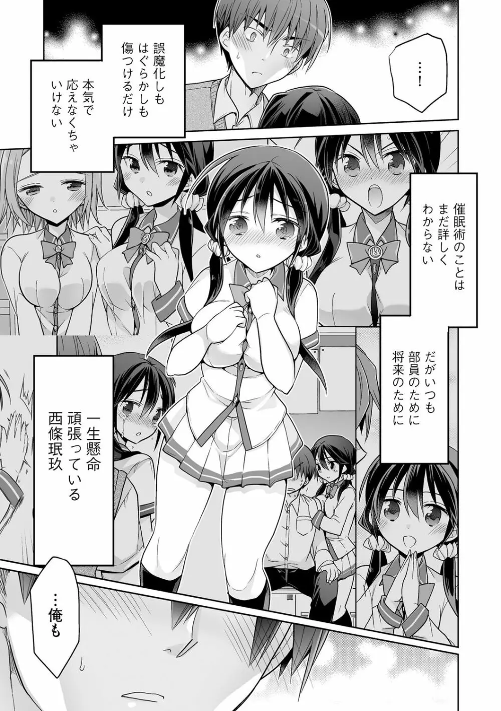 楽兎学園催眠部 Page.113