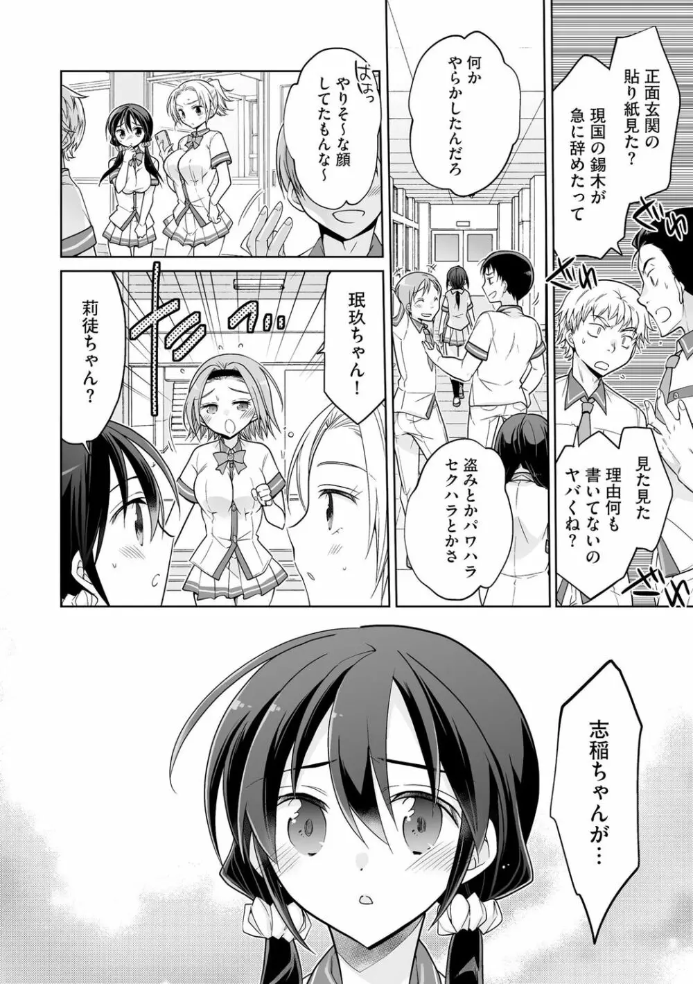 楽兎学園催眠部 Page.126