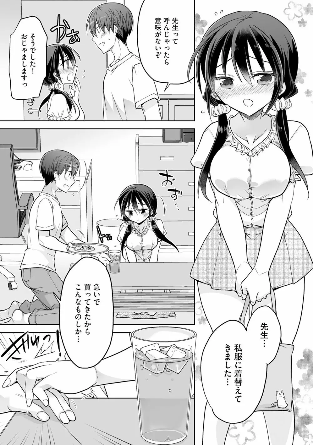 楽兎学園催眠部 Page.133