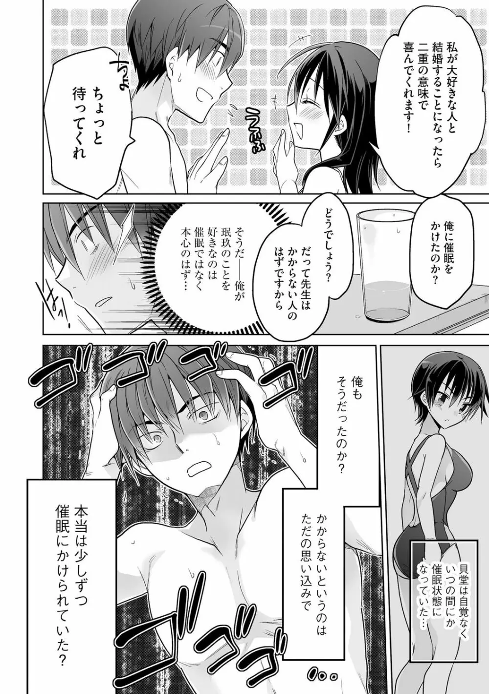 楽兎学園催眠部 Page.146