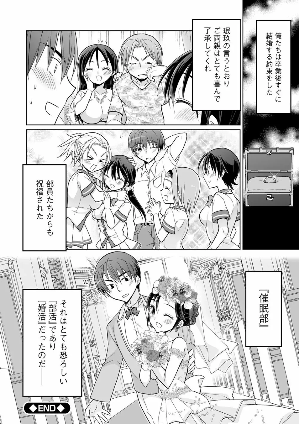 楽兎学園催眠部 Page.148