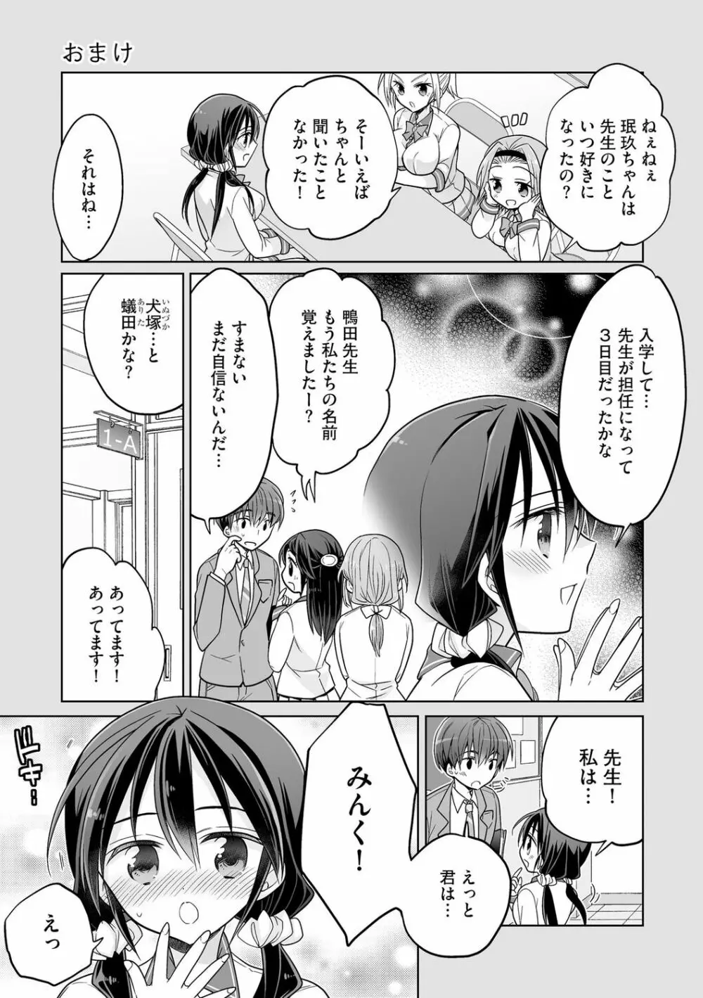 楽兎学園催眠部 Page.149