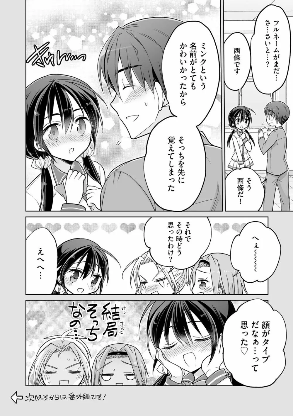 楽兎学園催眠部 Page.150