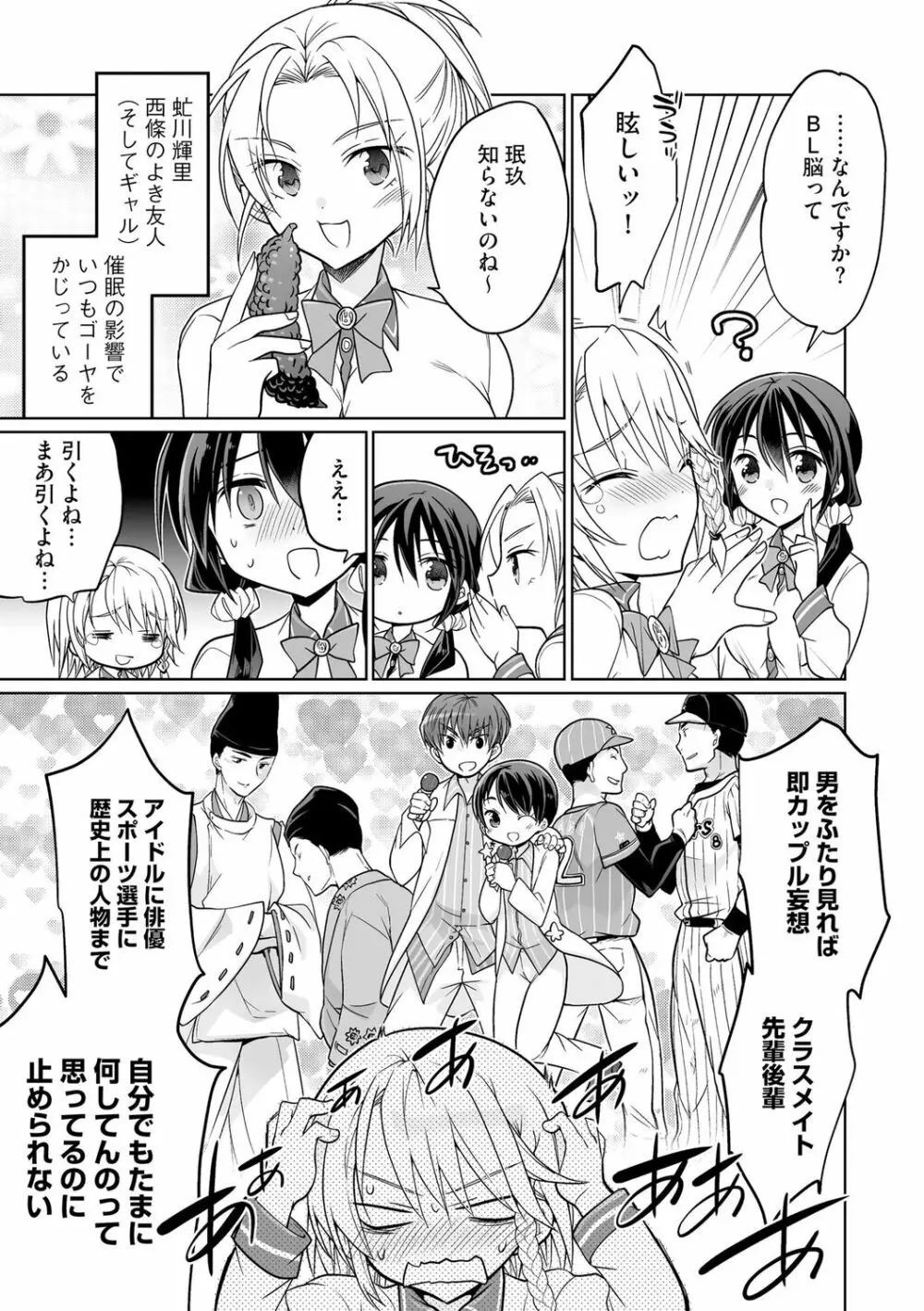 楽兎学園催眠部 Page.153