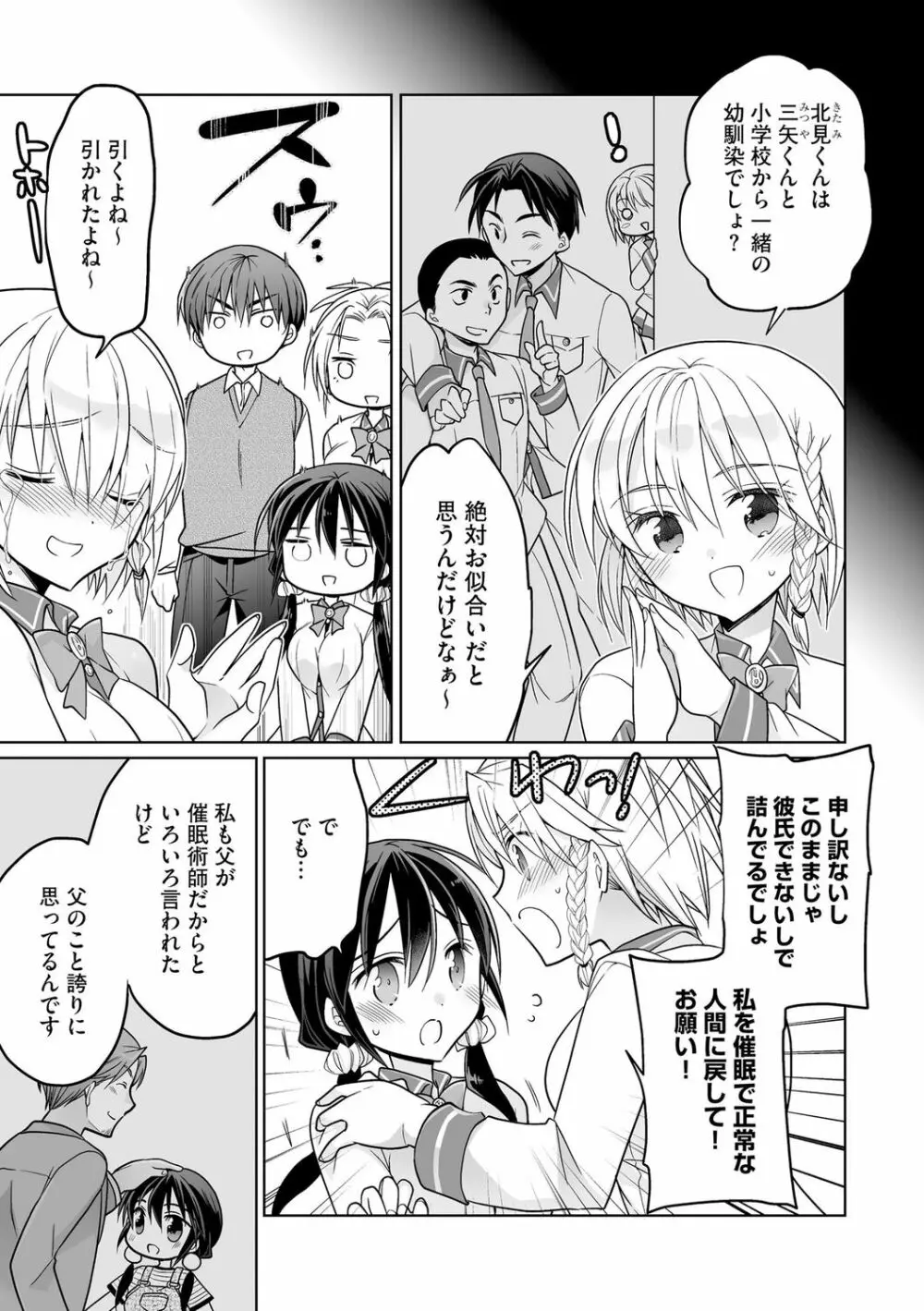 楽兎学園催眠部 Page.155