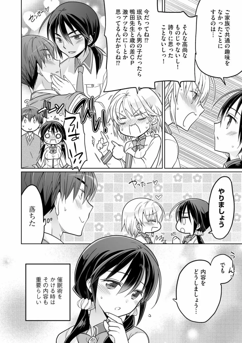 楽兎学園催眠部 Page.156