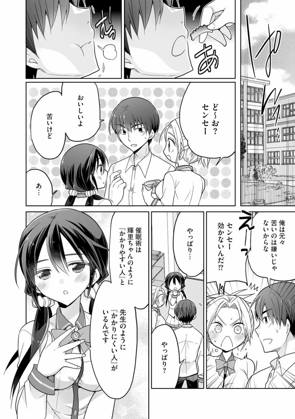 楽兎学園催眠部 Page.16