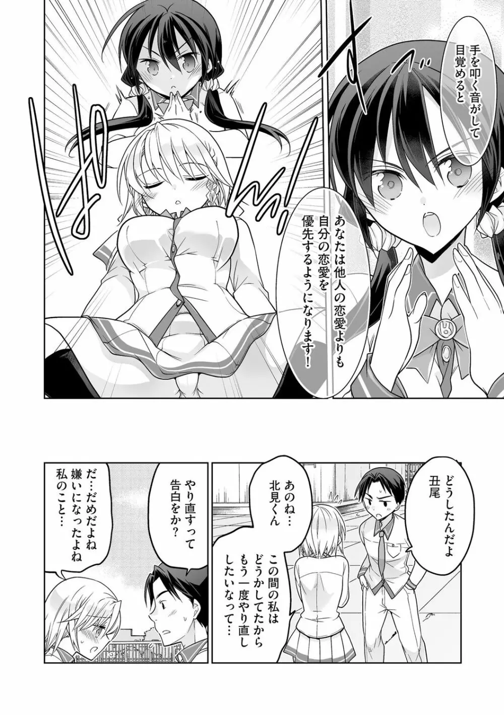 楽兎学園催眠部 Page.160