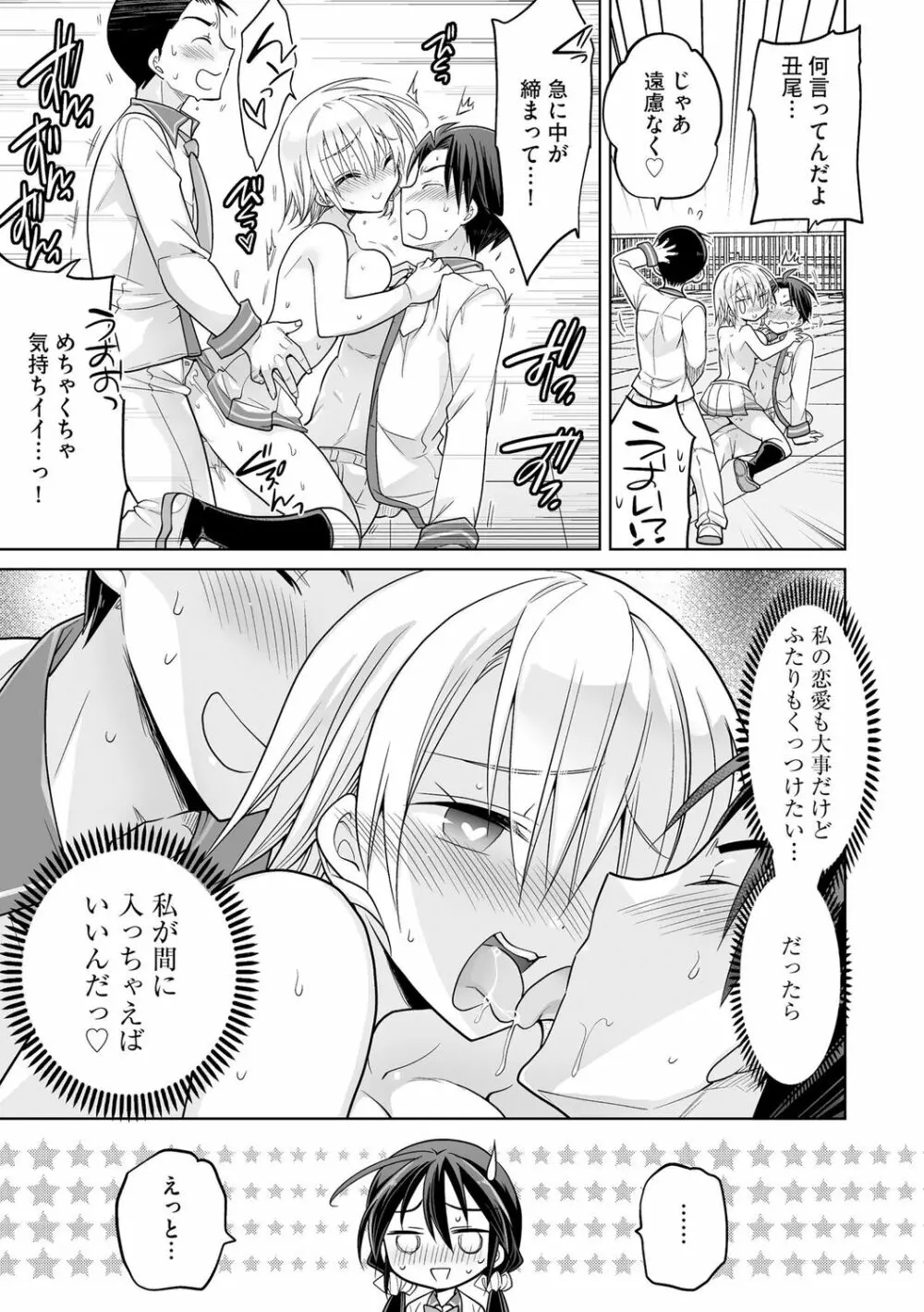 楽兎学園催眠部 Page.165