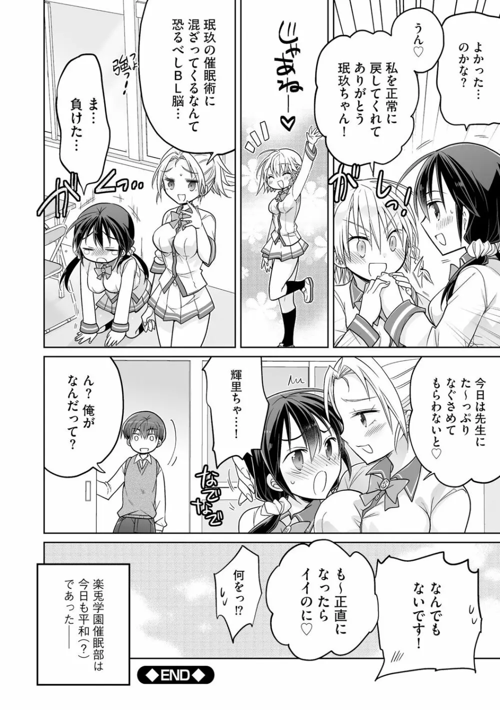 楽兎学園催眠部 Page.166