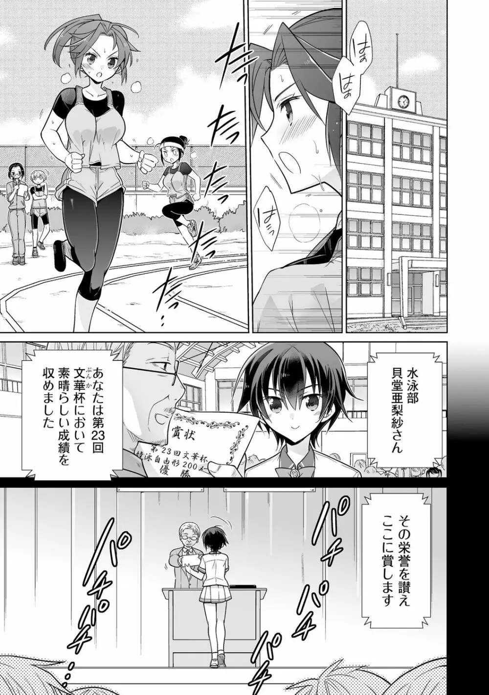 楽兎学園催眠部 Page.169