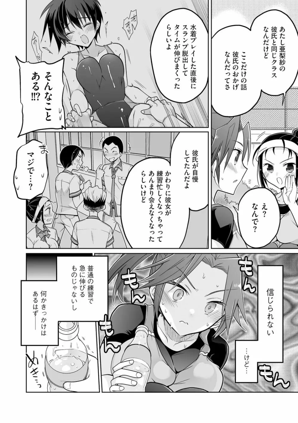 楽兎学園催眠部 Page.172