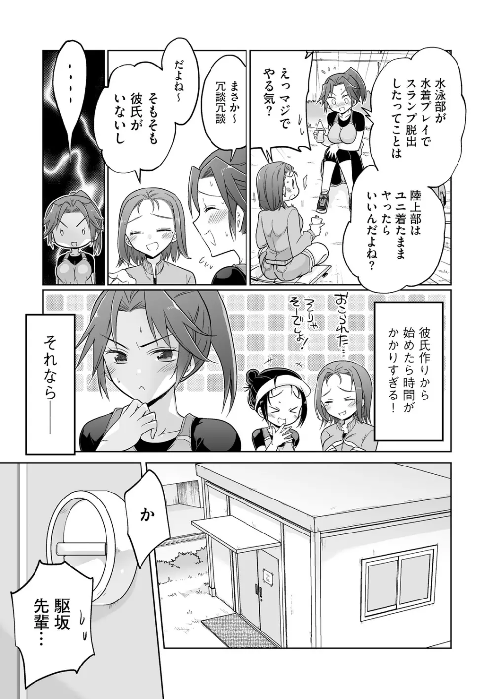 楽兎学園催眠部 Page.173