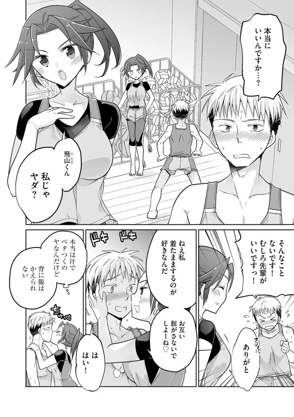 楽兎学園催眠部 Page.174