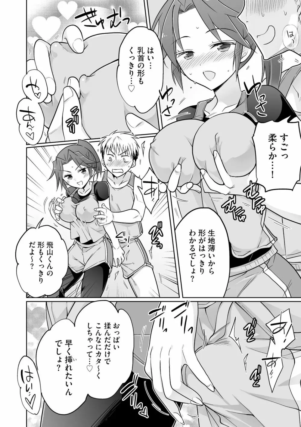 楽兎学園催眠部 Page.176