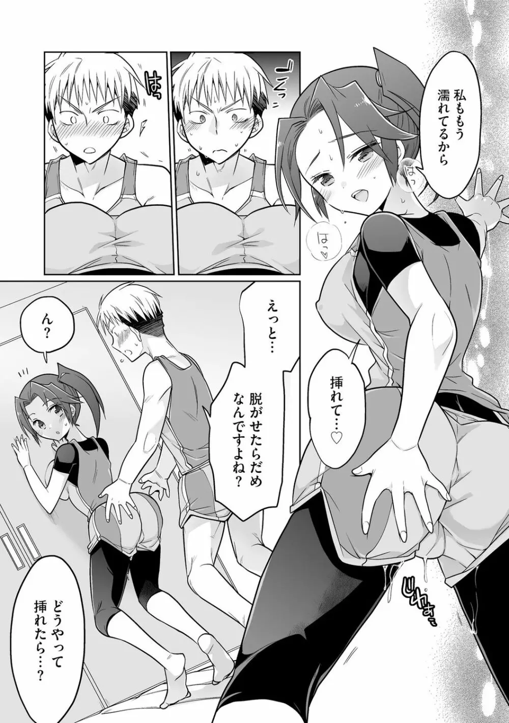 楽兎学園催眠部 Page.177