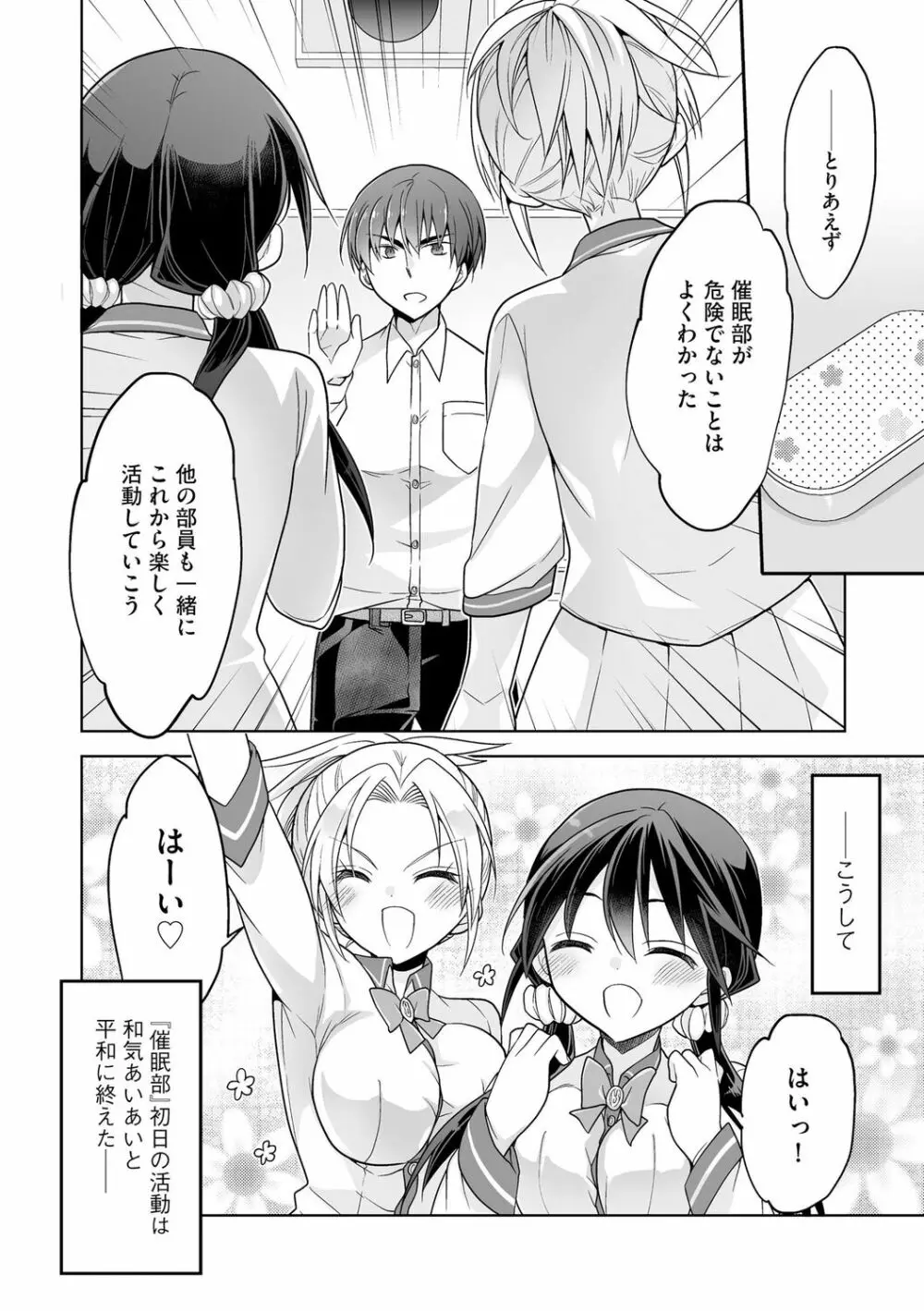 楽兎学園催眠部 Page.18