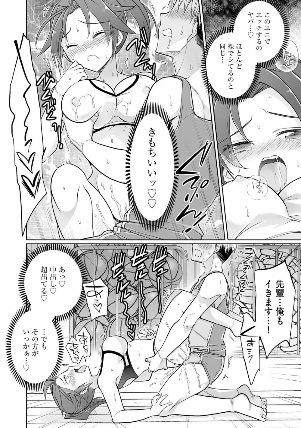 楽兎学園催眠部 Page.186