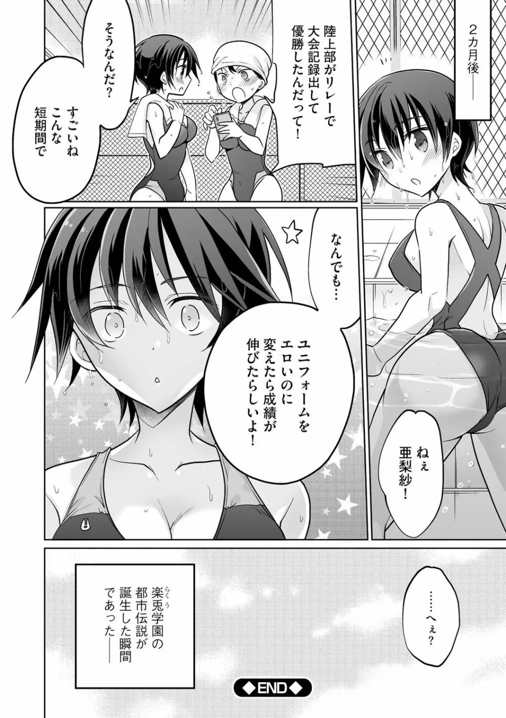 楽兎学園催眠部 Page.192