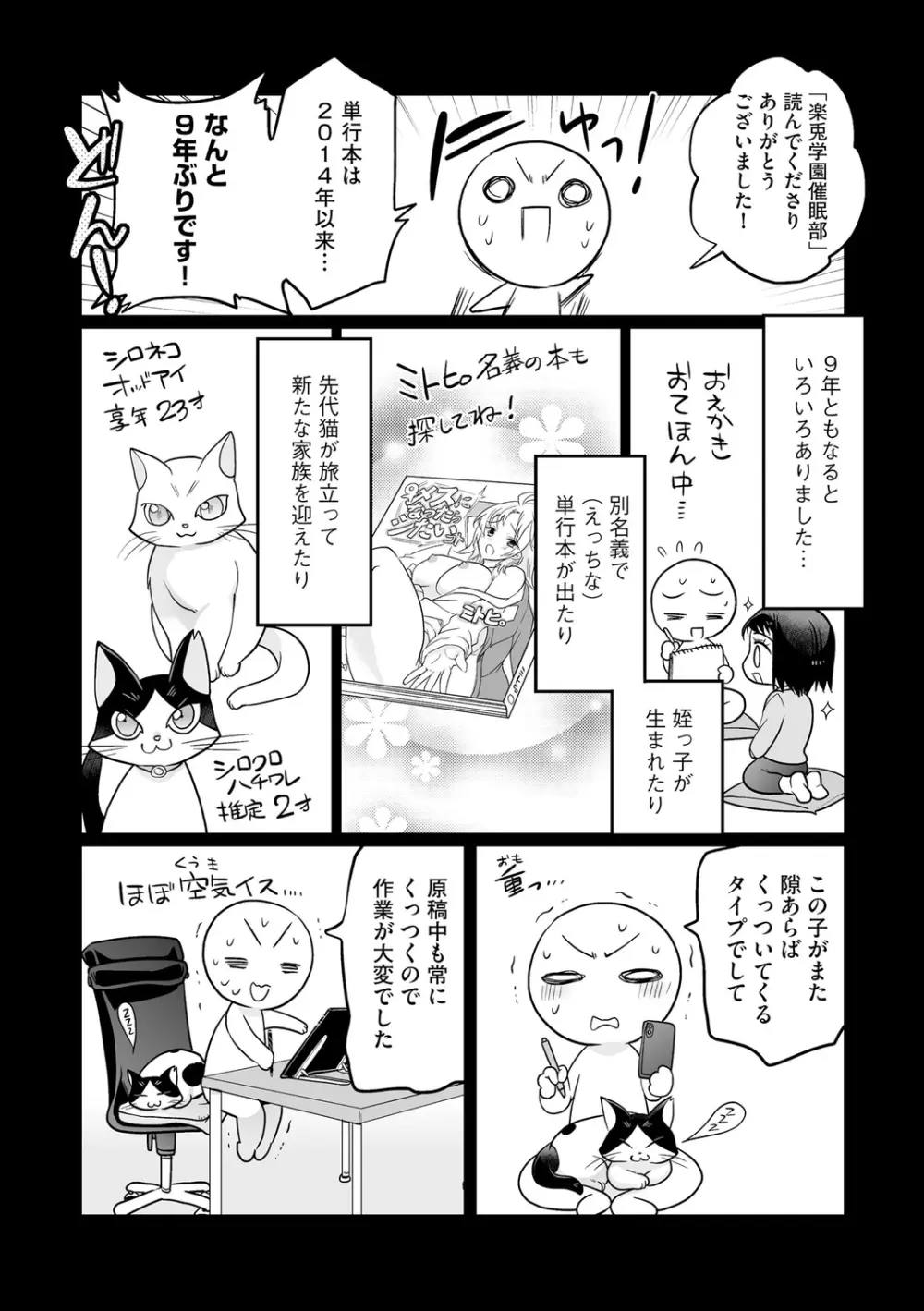 楽兎学園催眠部 Page.193