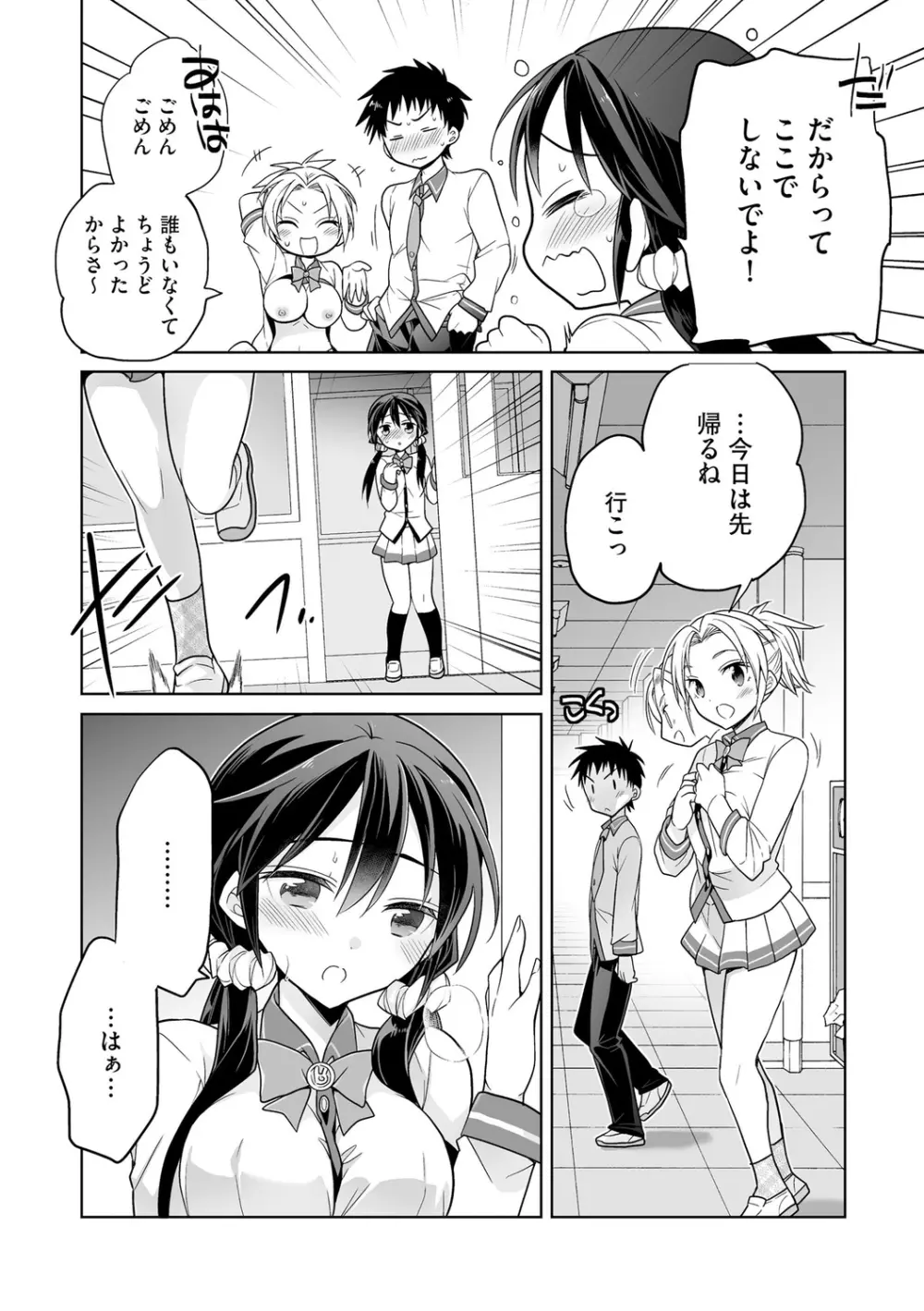 楽兎学園催眠部 Page.24