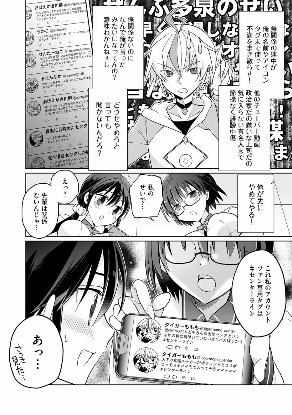 楽兎学園催眠部 Page.32