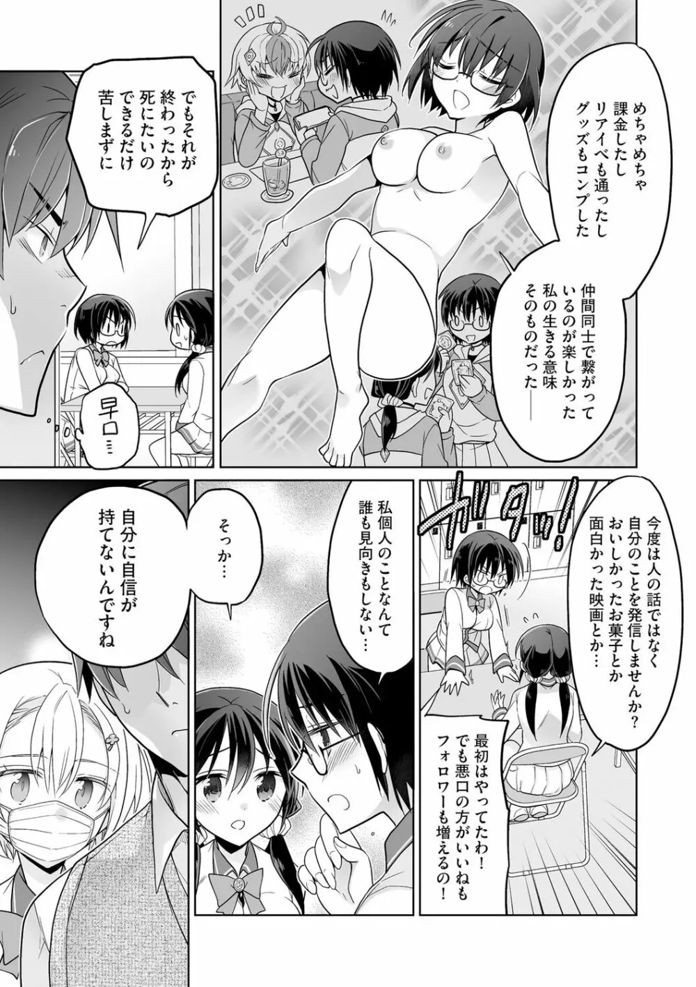 楽兎学園催眠部 Page.33