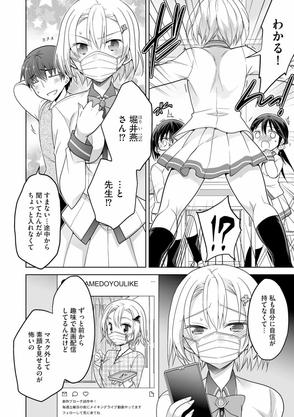 楽兎学園催眠部 Page.34