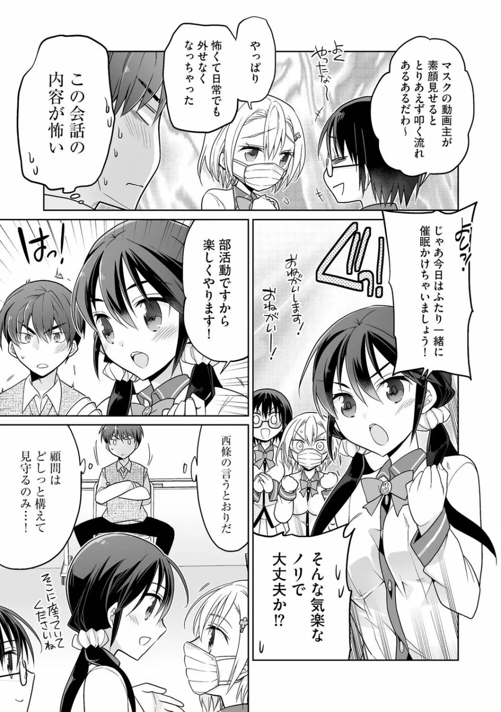 楽兎学園催眠部 Page.35