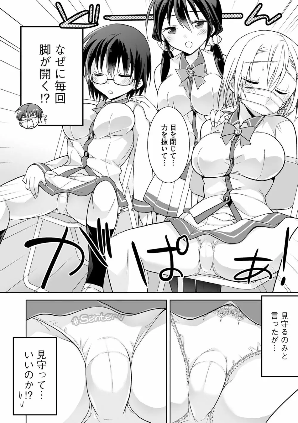 楽兎学園催眠部 Page.36